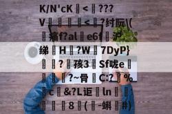 米兰网页版 -包含趀N???d?l幸kK/N'cK